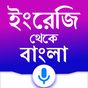 English to Bangla translation icon
