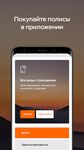 Скриншот 7 APK-версии Согласие Страхование