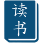 Read & Learn Chinese - DuShu 아이콘