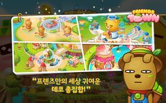 프렌즈타운의 스크린샷 apk 7