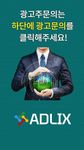 애드릭스 - SNS로 돈벌기 페이스북 블로그 재택알바 부업 투잡 창업 ADLIX의 스크린샷 apk 