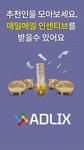 애드릭스 - SNS로 돈벌기 페이스북 블로그 재택알바 부업 투잡 창업 ADLIX의 스크린샷 apk 1