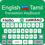 Tamil Keyboard - English to Tamil Keypad Typing icon