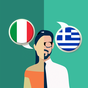 Εικονίδιο του Ελληνικό-Ιταλικό Μεταφραστής