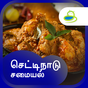 Chettinad Recipes Samayal in Tamil  Veg & Non Veg APK