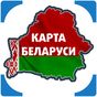 Карта Беларуси оффлайн. Поиск мест, навигатор APK