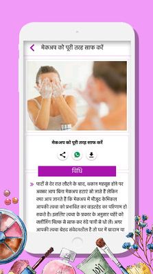 Image 1 of Skin Care Tips in Hindi - Home Remedies