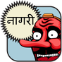 Hindi Alphabet (Devanagari) apk icon