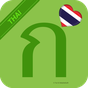 Icono de Learn Thai Alphabet Easily - Thai Script - Symbol