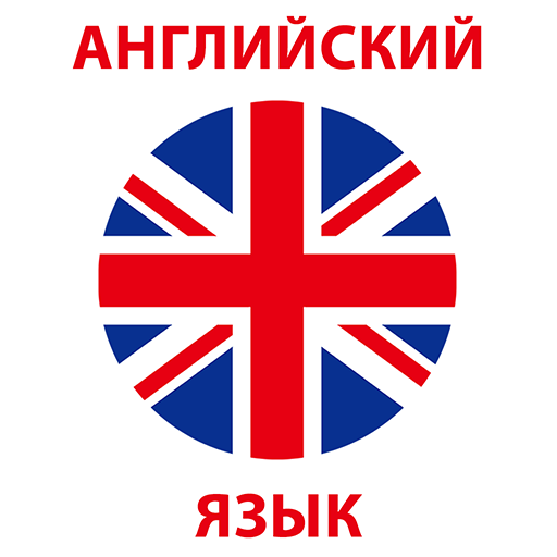 Де на английском языке. Иконка английский язык. Значок Англии. Английский флаг круг. Эмблема иностранного языка.