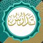 تدارس القرآن‎ icon