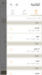 Screenshot  di تدارس القرآن‎ apk