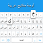 Teclado árabe: teclado de idioma árabe