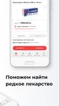 Скриншот 3 APK-версии Аптека онлайн — Мегаптека.ру, сравнение цен, заказ
