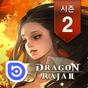 드래곤라자2 APK