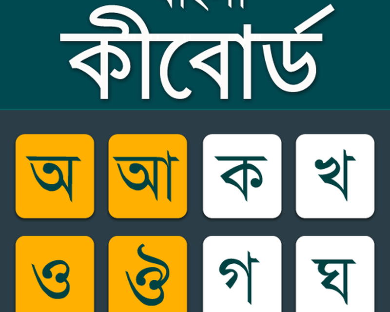 bangla keyboard download