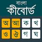 Bangla Keyboard 2019  APK