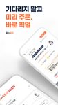 패스오더의 스크린샷 apk 6