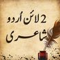2 Line Urdu Poetry - Best Urdu Poetry apk icon