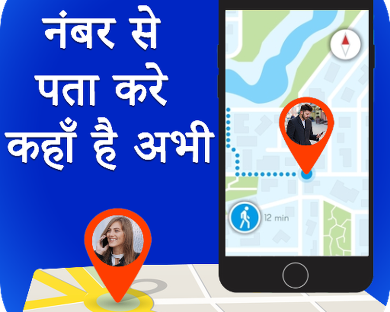 Live Mobile Number Location Tracker Apk Free Download For Android