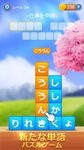 単語リンク のスクリーンショットapk 5