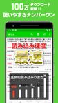 2chまとめ最速！2ちゃんねるまとめを読むならコレ！！ のスクリーンショットapk 1