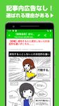 2chまとめ最速！2ちゃんねるまとめを読むならコレ！！ のスクリーンショットapk 2