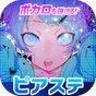 ピアノタイルステージ 「ピアノタイル」の日本版。大人気無料リズムゲーム「ピアステ」は音ゲーの決定版 APK