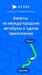 Скриншот 2 APK-версии Атлас — билеты на автобусы, расписание