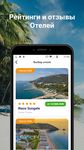 Скриншот 3 APK-версии Pegas Touristik - Турагентство - Горящие туры