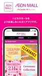 イオンモールメンバーズ のスクリーンショットapk 2