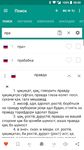 Скриншот 6 APK-версии Русско-таджикский и таджикско-русский словарь