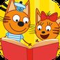 Три кота: Книги, игры и мультики для детей. Мяу  APK