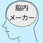 2019年脳内メーカー【令和元年の脳内を探る無料ジョークアプリ。自分やあの子の脳内をチェックしよう】 アイコン
