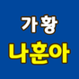 나훈아 노래듣기 - 트로트 무료듣기 APK