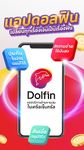 รูปภาพที่ 5 ของ Dolfin Wallet