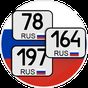 Коды регионов России на автомобильных номерах
