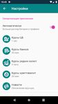 Скриншот 12 APK-версии Курс валют