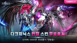 기적의 검의 스크린샷 apk 6