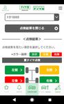 タイヤ館アプリ のスクリーンショットapk 2