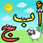 Icono de Learn Arabic for kids