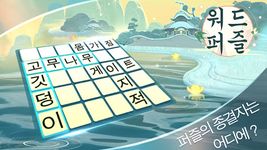 워드퍼즐 - 단어 게임의 스크린샷 apk 10