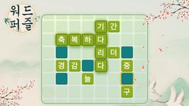 워드퍼즐 - 단어 게임의 스크린샷 apk 1