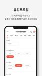 토니스트리트(TONYSTREET)의 스크린샷 apk 