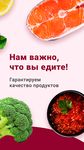 Скриншот 12 APK-версии Деликатеска.ру - доставка продуктов на дом