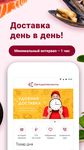 Скриншот 3 APK-версии Деликатеска.ру - доставка продуктов на дом