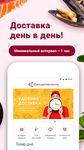 Скриншот 1 APK-версии Деликатеска.ру - доставка продуктов на дом