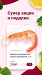 Скриншот 20 APK-версии Деликатеска.ру - доставка продуктов на дом