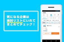 マイナビ2021 新卒のための就職・就活準備アプリ の画像3