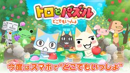 トロとパズル ~どこでもいっしょ~ フルーツと温泉街が舞台のマッチ3パズルゲーム（トロパズル） の画像7